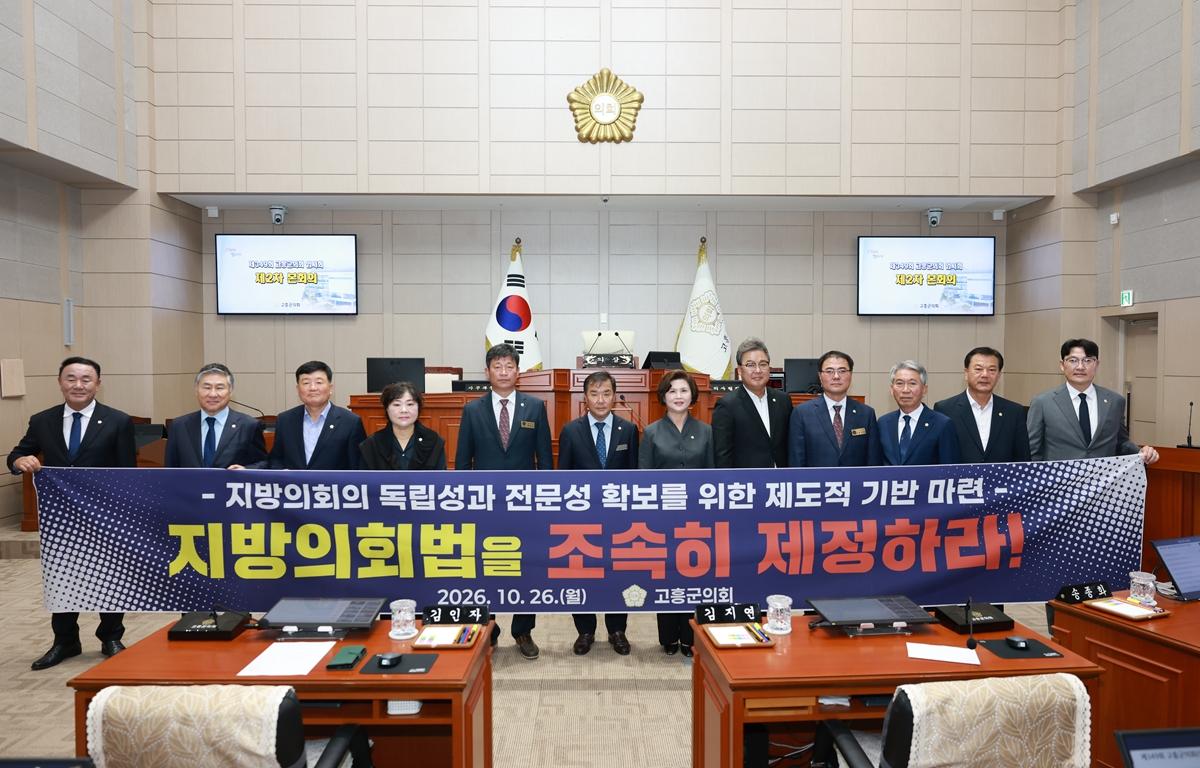 제349회 고흥군의회 임시회 제2차 본회의 첨부이미지 : 2026. 10. 26 제349회 고흥군의회 임시회 제2차 본회의 (7).JPG