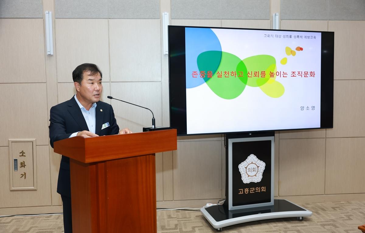 고흥군의회, 4대폭력 예방 교육 첨부이미지 : 2026. 10. 26 고흥군의회, 4대폭력 예방 교육 (2).JPG