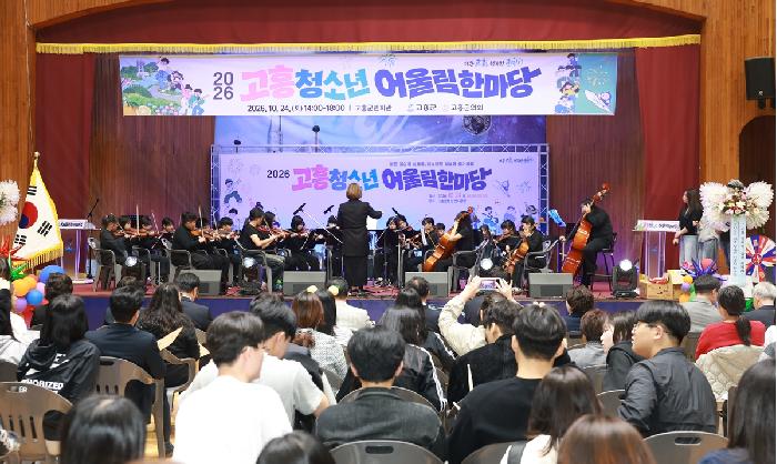2026 청소년 어울림 한마당