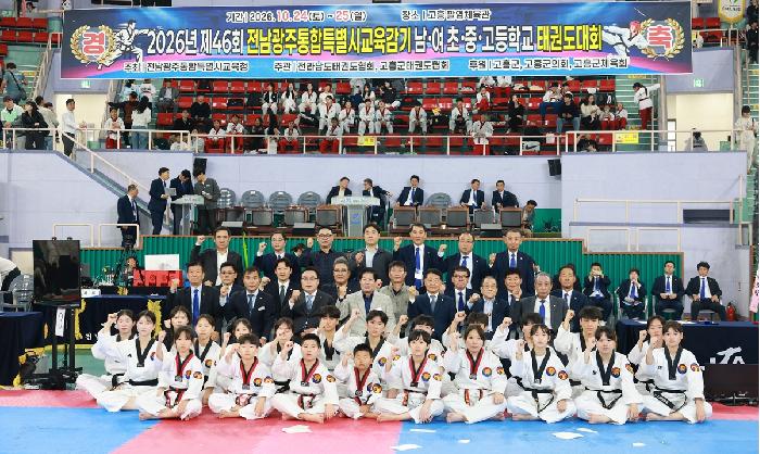 전남광주통합특별시 교육감기 태권도대회