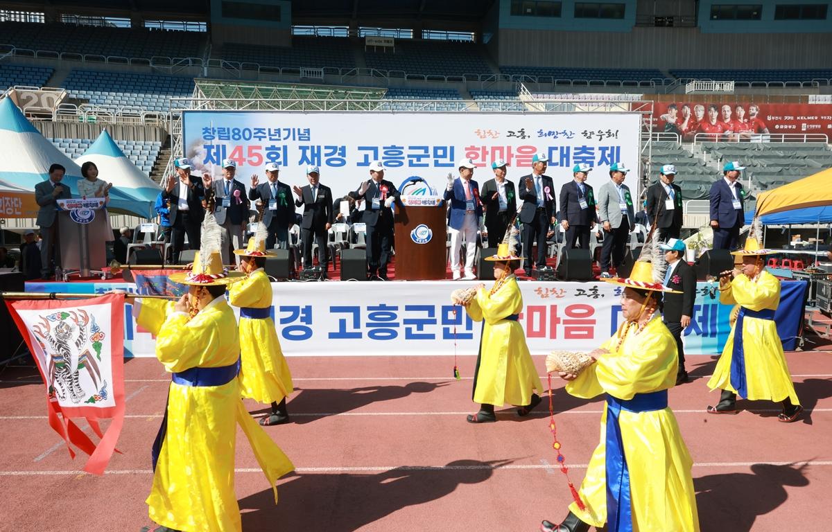 제45회 재경고흥군민 한마음 대축제 첨부이미지 : 2026. 10. 10 제45회 재경고흥군민 한마음 대축제 (3).JPG