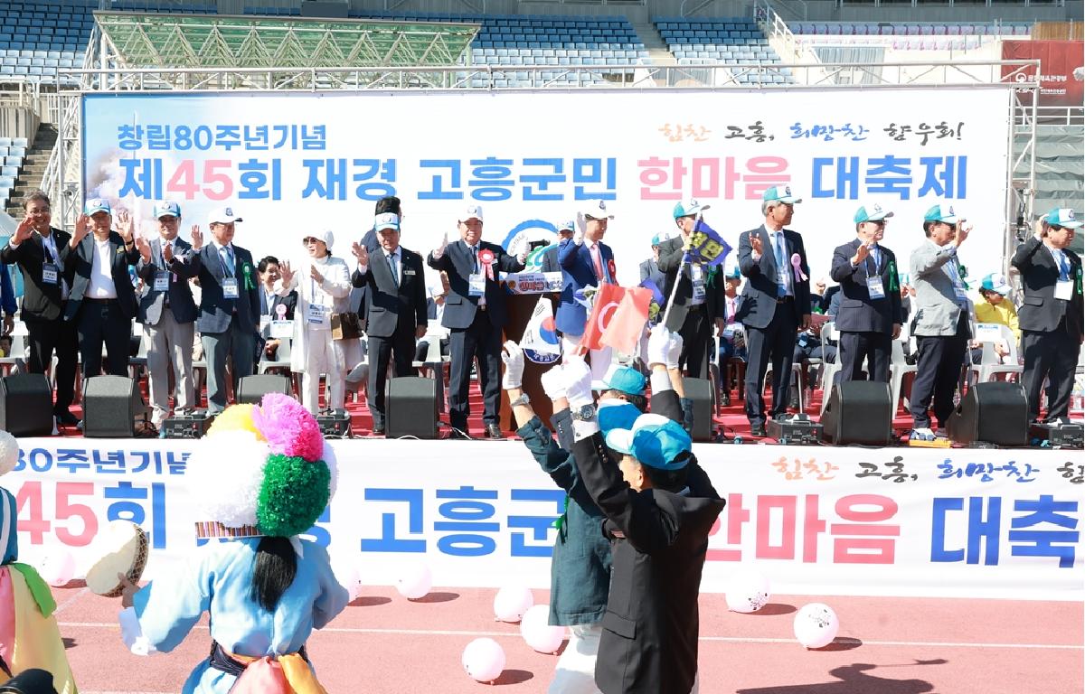 제45회 재경고흥군민 한마음 대축제 첨부이미지 : 2026. 10. 10 제45회 재경고흥군민 한마음 대축제 (5).JPG