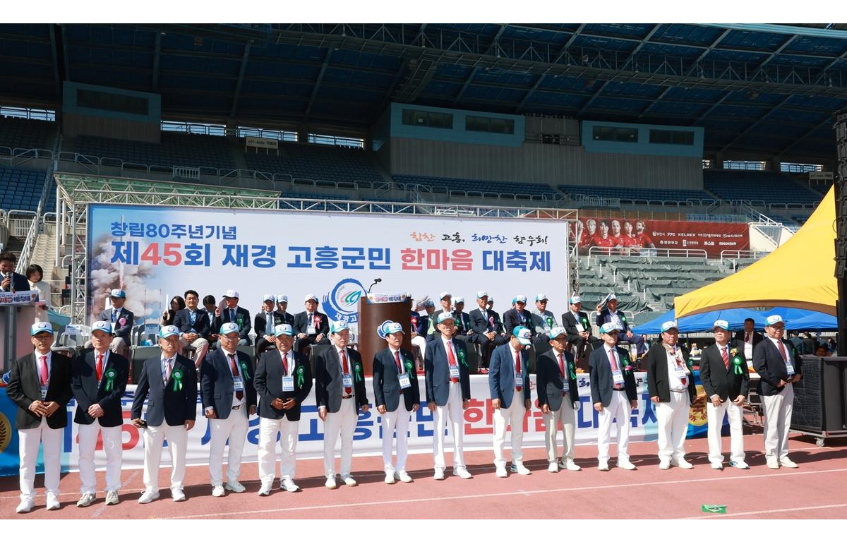 제45회 재경고흥군민 한마음 대축제 첨부이미지 : 2026. 10. 10 제45회 재경고흥군민 한마음 대축제 (7).JPG