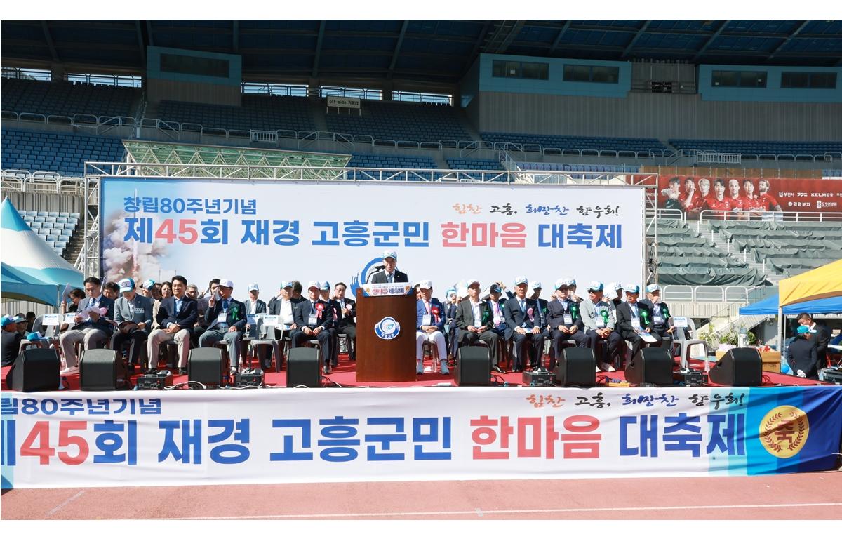 제45회 재경고흥군민 한마음 대축제 첨부이미지 : 2026. 10. 10 제45회 재경고흥군민 한마음 대축제 (6).JPG