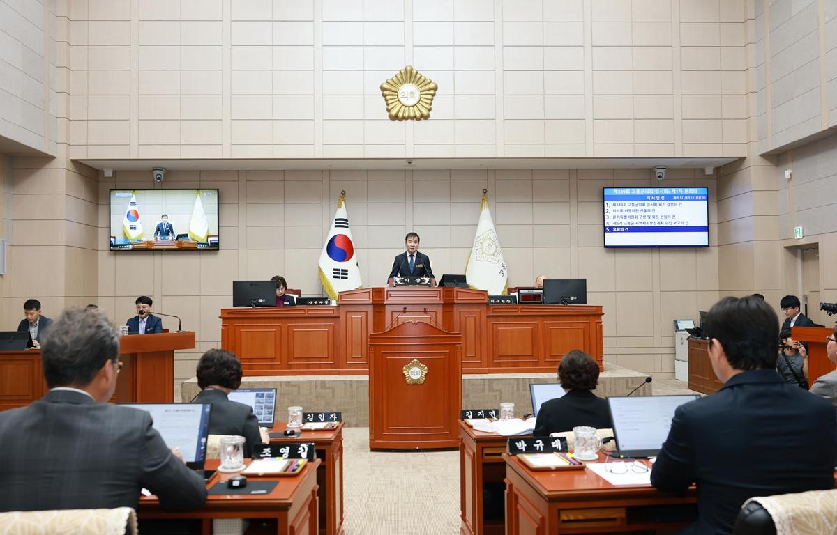 10대 제349회 고흥군의회 임시회 제1차 본회의 첨부이미지 : 2026. 10. 13 제349회 고흥군의회 임시회 제1차 본회의 (5).JPG