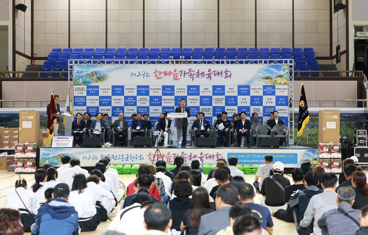 제23회 재순고흥군향우회 한마음 가족 체육대회 첨부이미지 : 2026. 10. 03 제23회 재순고흥군향우회 한마음 가족 체육대회(5).JPG