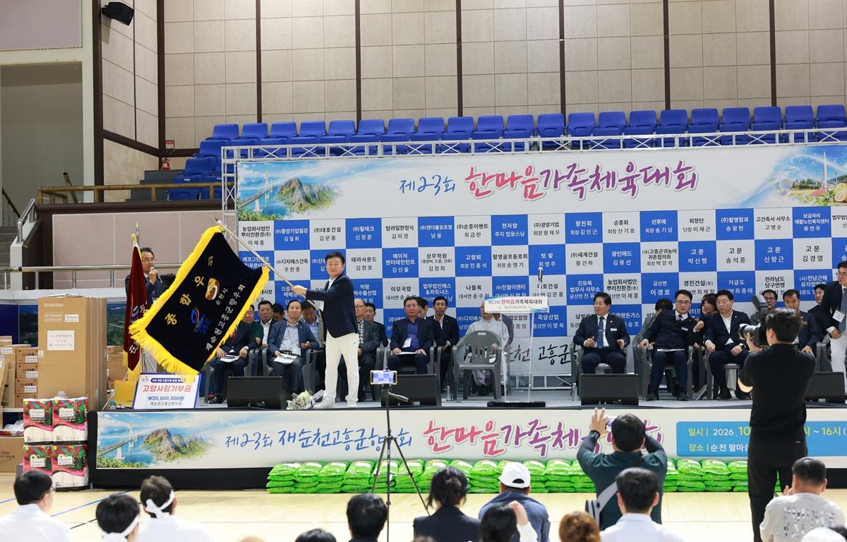 제23회 재순고흥군향우회 한마음 가족 체육대회 첨부이미지 : 2026. 10. 03 제23회 재순고흥군향우회 한마음 가족 체육대회(6).JPG