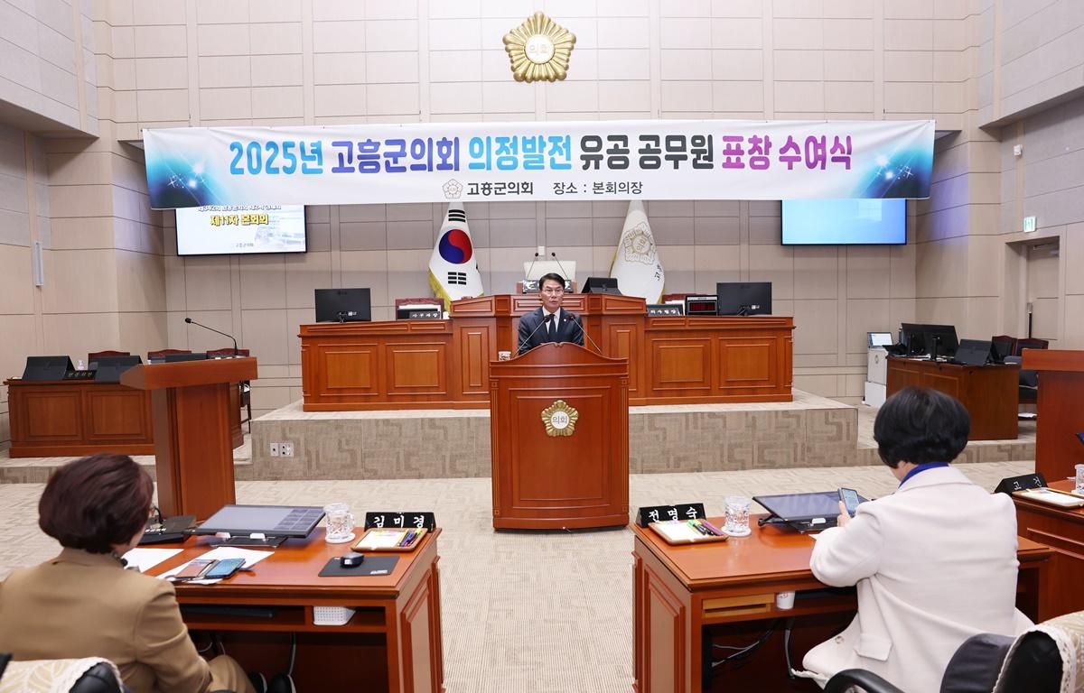 2025 고흥군의회 의정발전 유공 공무원 표창 수여식 첨부이미지 : 2025.12.19 2025 고흥군의회 의정발전 유공 공무원 표창 수여식(3).JPG