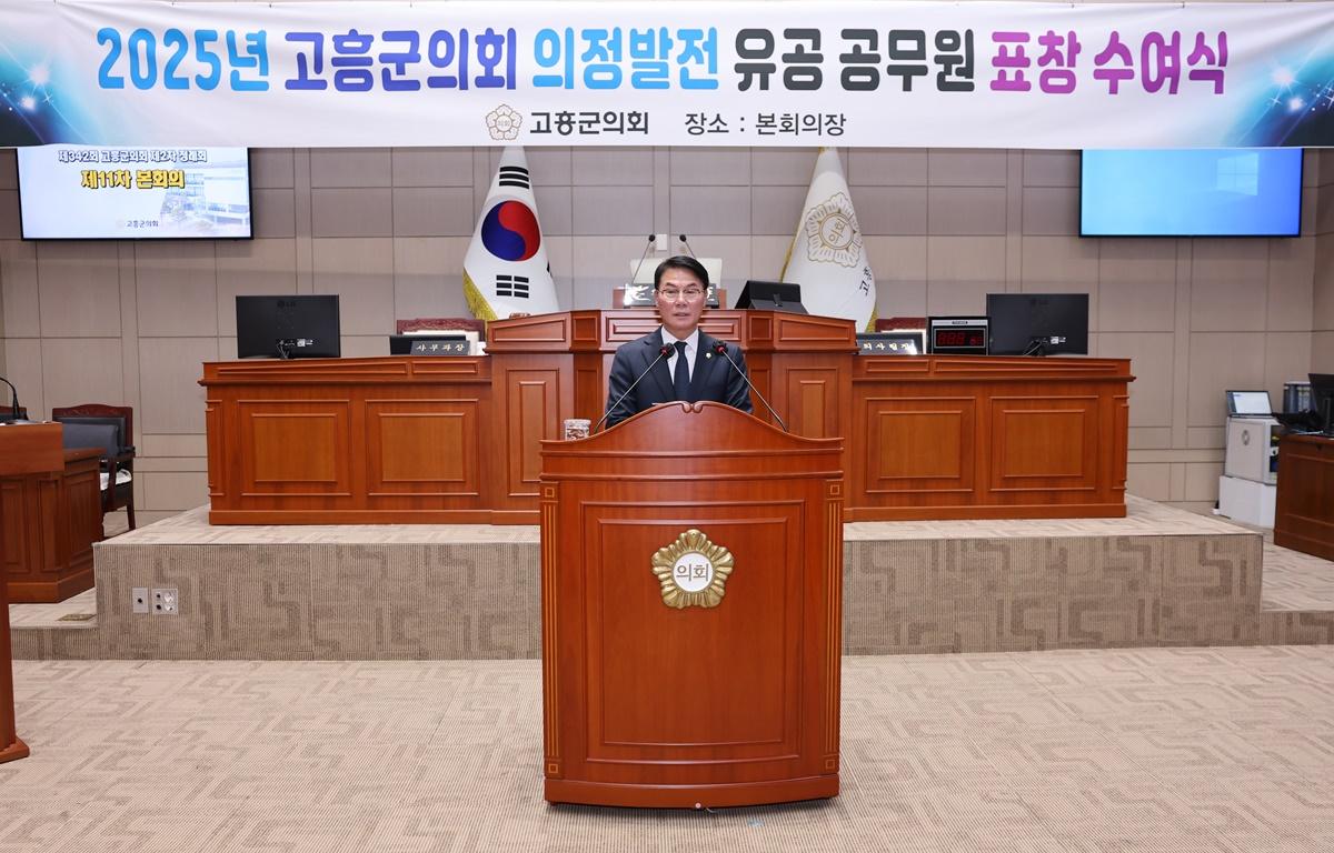 2025 고흥군의회 의정발전 유공 공무원 표창 수여식 첨부이미지 : 2025.12.19 2025 고흥군의회 의정발전 유공 공무원 표창 수여식(4).JPG