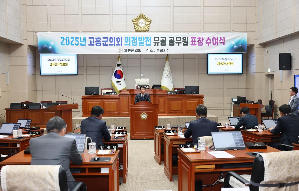2025 고흥군의회 의정발전 유공 공무원 표창 수여식 첨부이미지 : 2025.10.27 2025 고흥군의회 의정발전 유공 공무원 표창 수여식(4).JPG