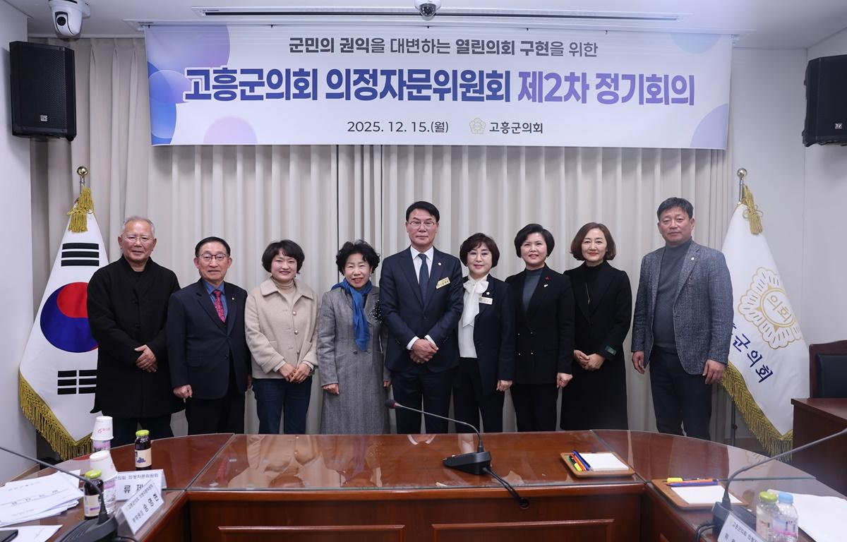 2025년 제2차 의정자문위원회 첨부이미지 : 2025.12.15 2025년 제2차 의정자문위원회(1).JPG