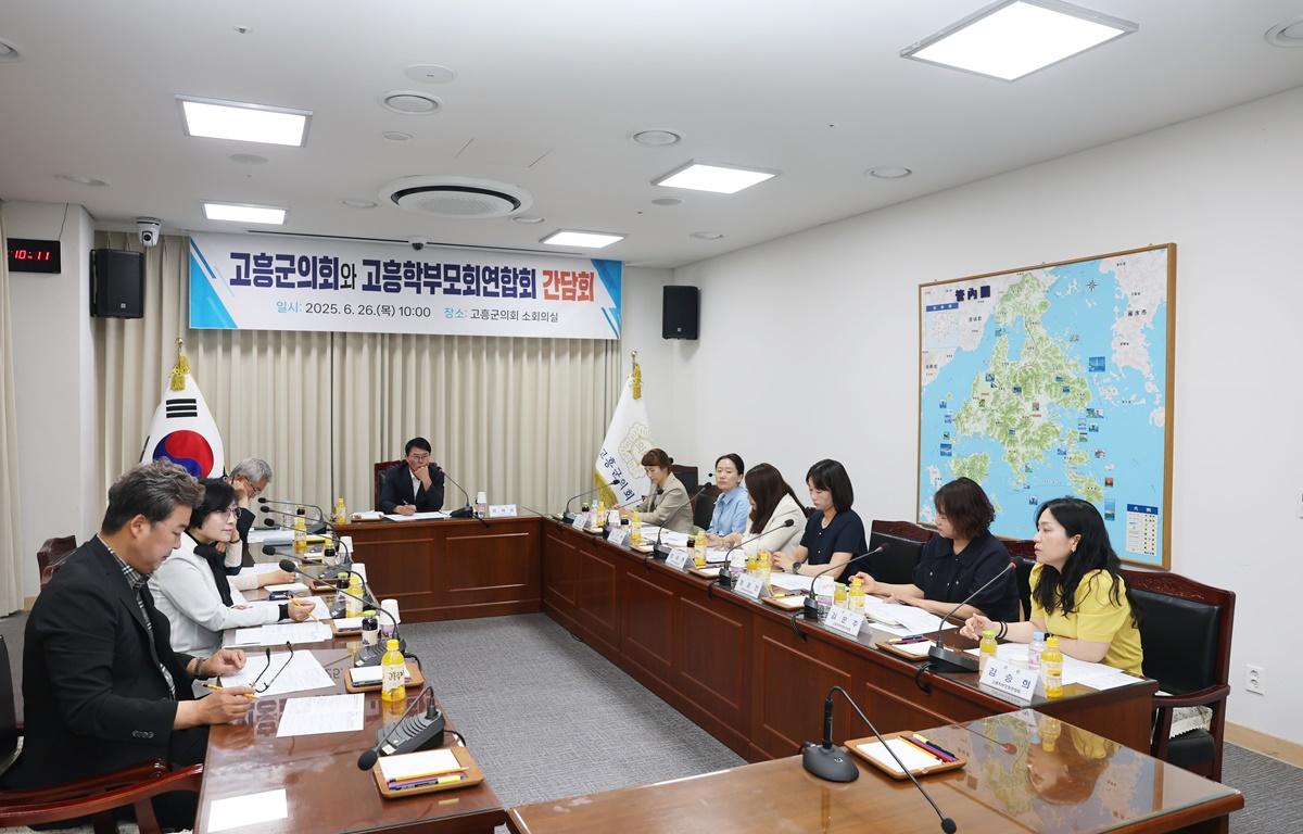 고흥군의회 학부모 연합회와의 간담회 첨부이미지 : 2025.6.26 고흥군의회 학부모 연합회와의 간담회(4).JPG