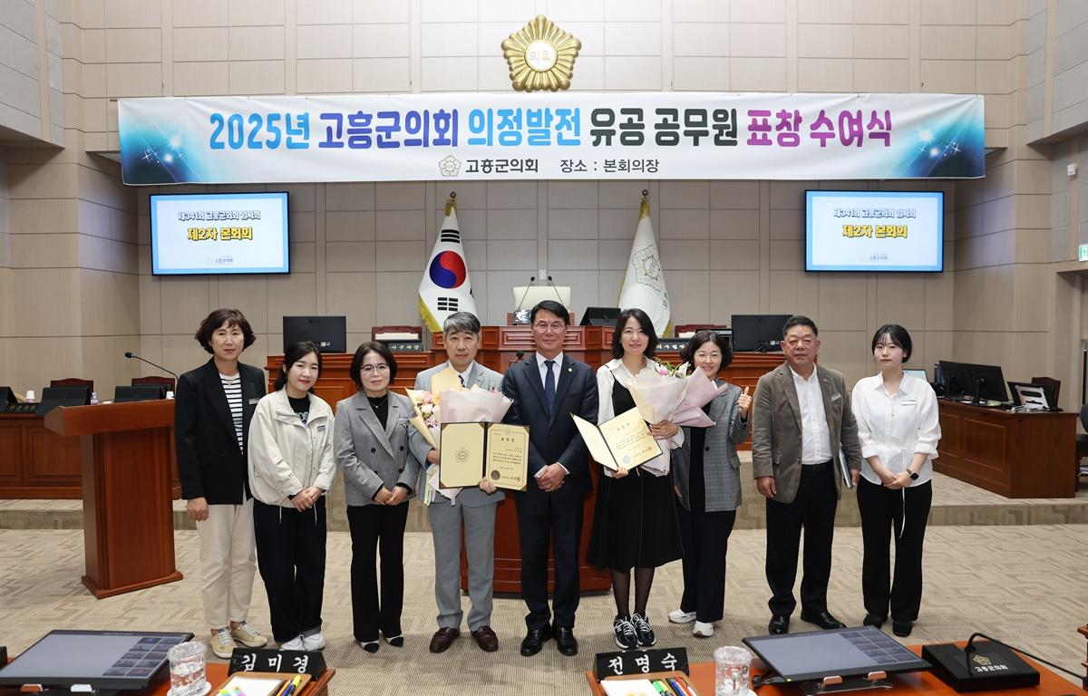 2025 고흥군의회 의정발전 유공 공무원 표창 수여식 첨부이미지 : 2025.10.27 2025 고흥군의회 의정발전 유공 공무원 표창 수여식(1).JPG