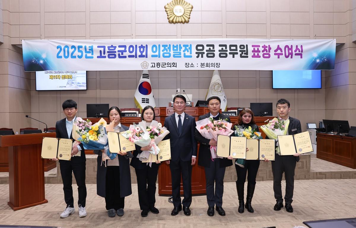 2025 고흥군의회 의정발전 유공 공무원 표창 수여식 첨부이미지 : 2025.12.19 2025 고흥군의회 의정발전 유공 공무원 표창 수여식(1).JPG