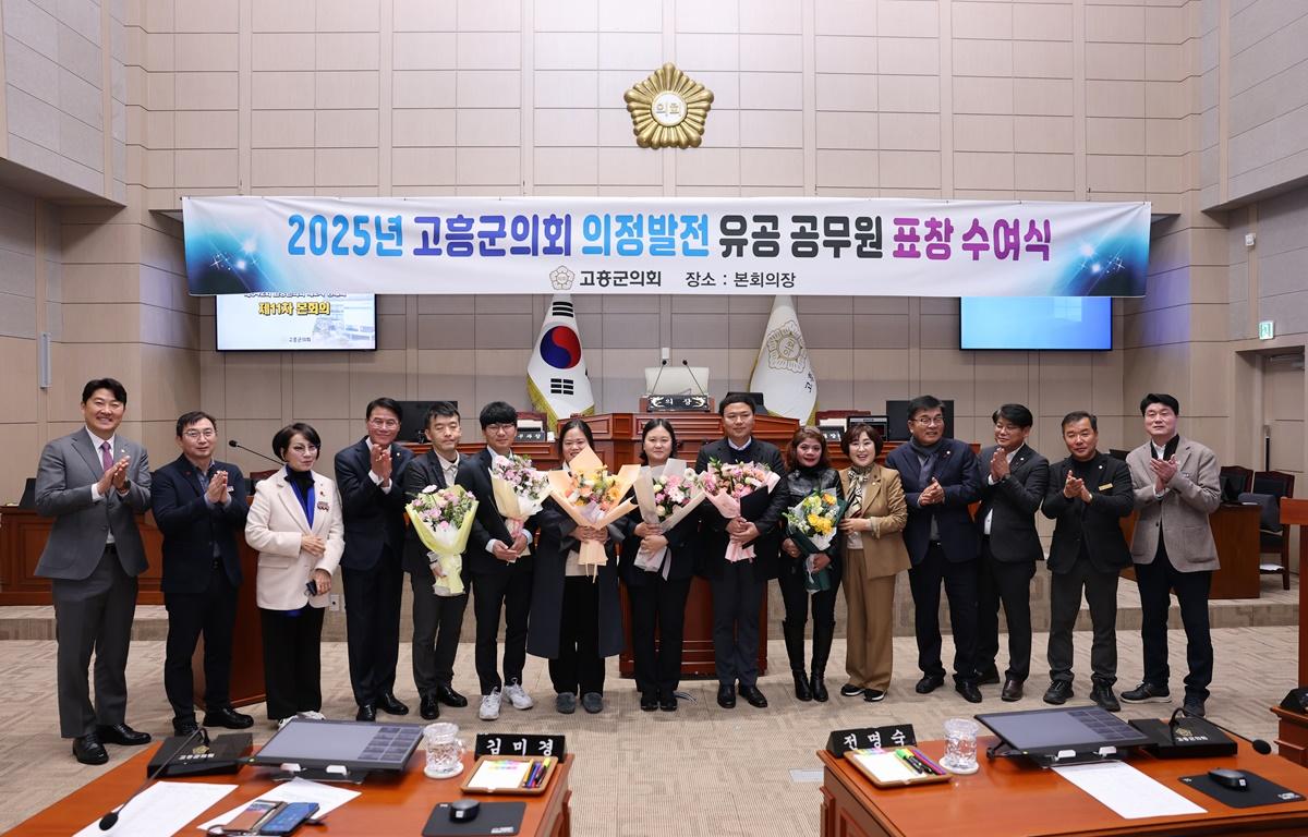2025 고흥군의회 의정발전 유공 공무원 표창 수여식 첨부이미지 : 2025.12.19 2025 고흥군의회 의정발전 유공 공무원 표창 수여식(2).JPG