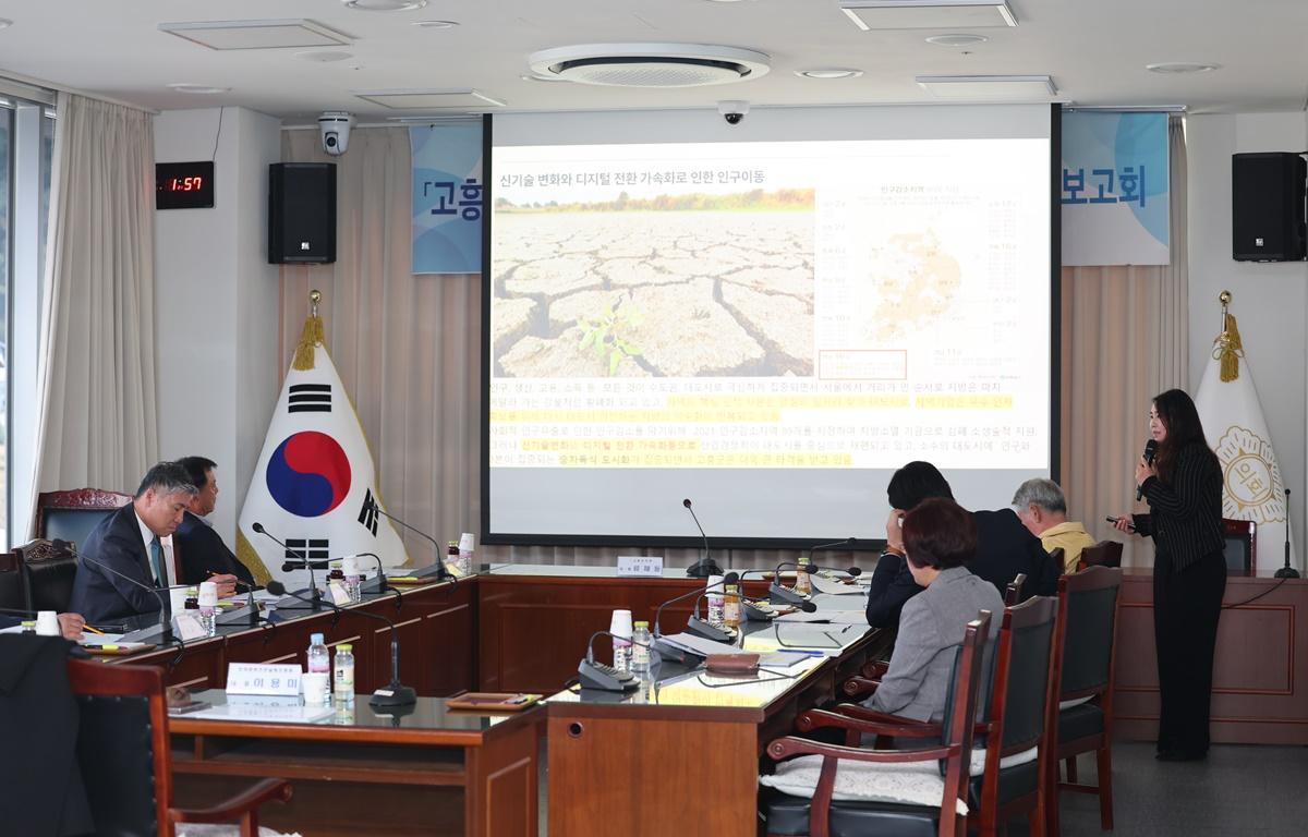 고흥군의회 인구소멸 대응 연구회 연구용역 최종보고회 첨부이미지 : 2025.11.10 고흥군의회 인구소멸 대응 연구회 연구용역 최종보고회(2).JPG