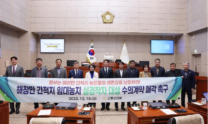 제342회 고흥군의회 제2차 정례회 제11차 본회의