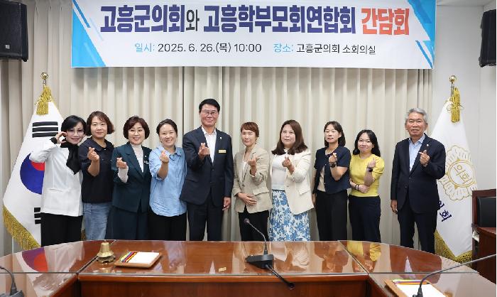 고흥군의회 학부모 연합회와의 간담회