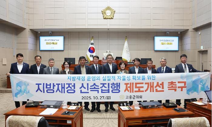 제341회 고흥군의회 임시회 제2차 본회의