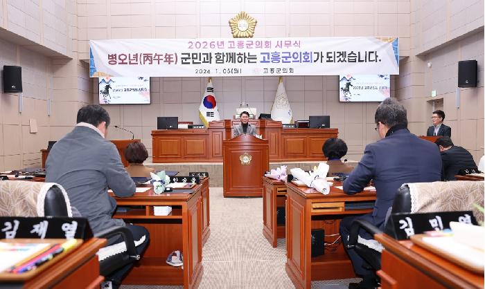 2026 고흥군의회 시무식