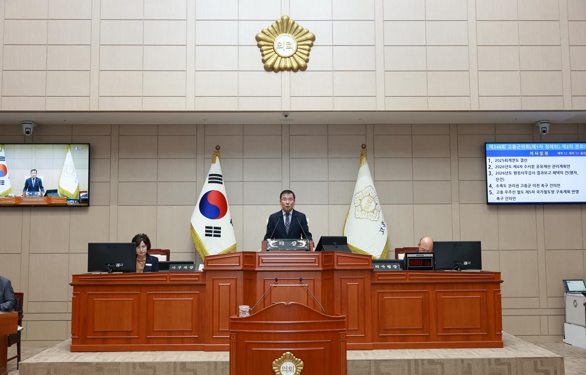 10대 제348회 고흥군의회 제1차 정례회 제2차 본회의 첨부이미지 : 2026. 09. 18 제348회 고흥군의회 제1차 정례회 제2차 본회의 (1).JPG