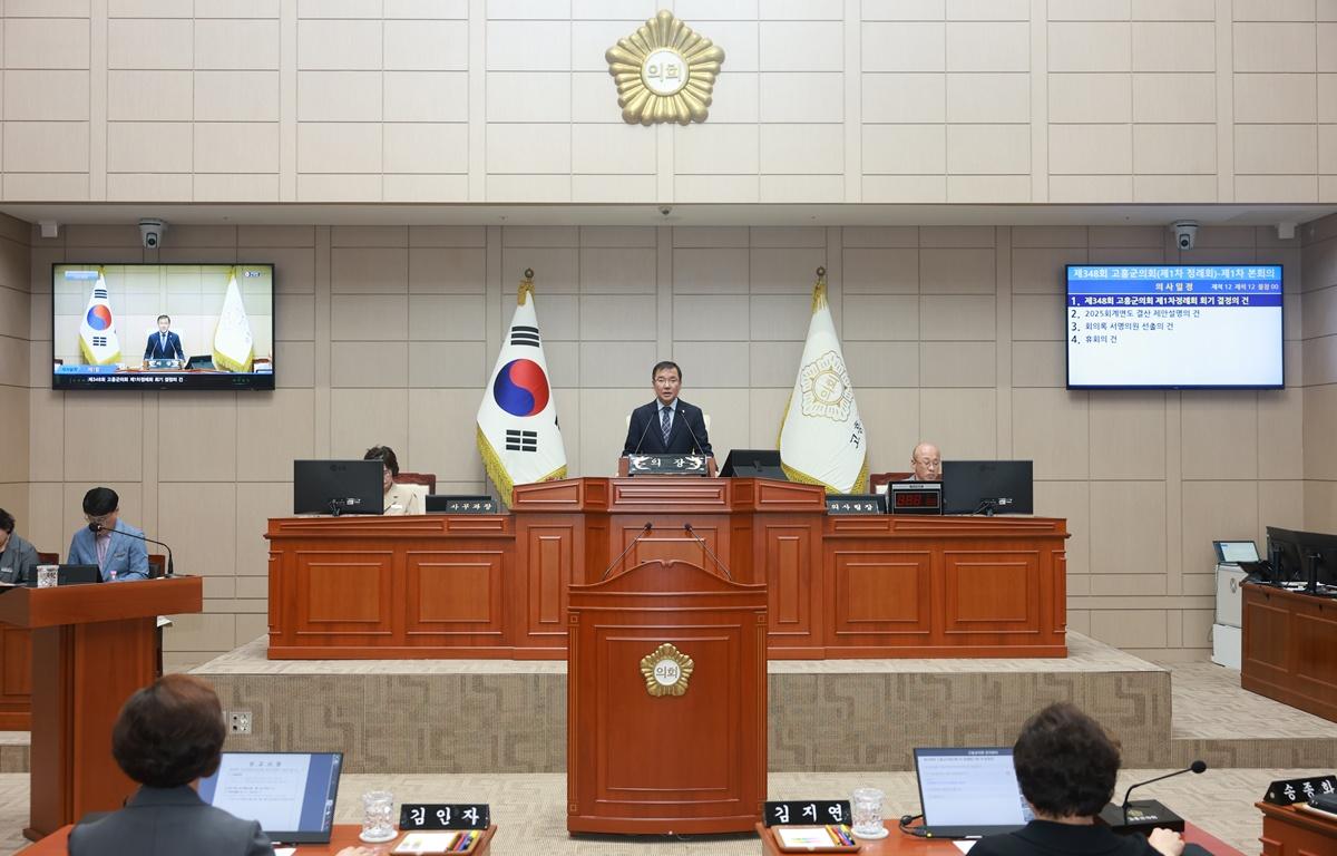 10대 제348회 고흥군의회 제1차 정례회 제1차 본회의 첨부이미지 : 2026. 09. 01 제348회 고흥군의회 제1차 정례회 제1차 본회의 (1).JPG