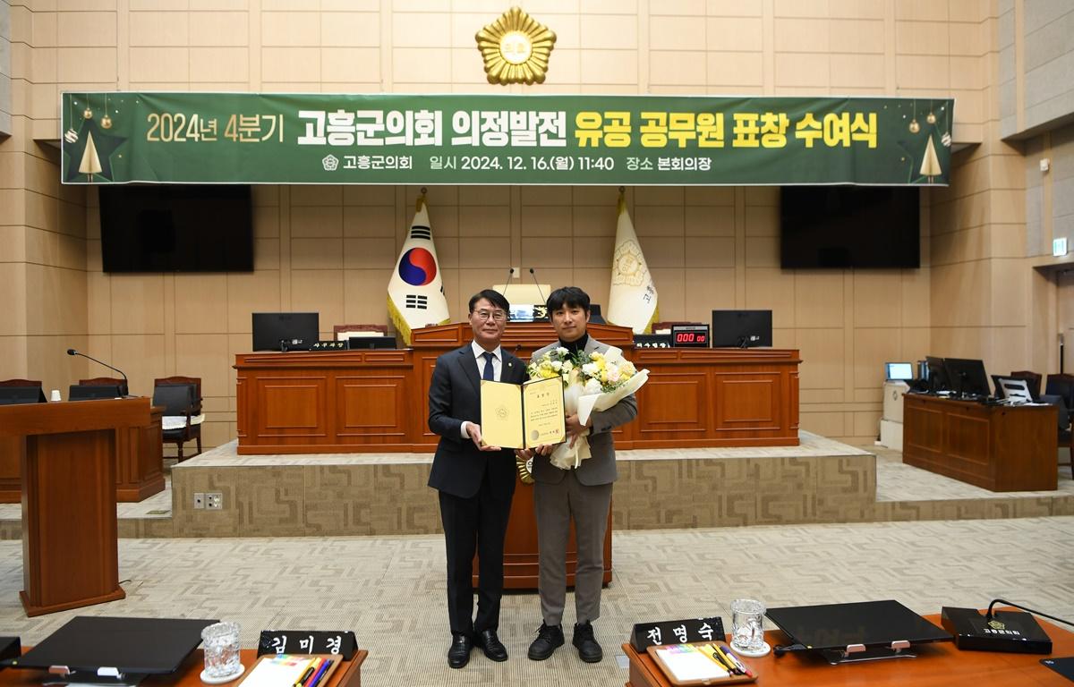 의정발전 유공 공무원 의장 표창 첨부이미지 : 2024.12.16 의정발전 유공 공무원 의장 표창 (5).JPG