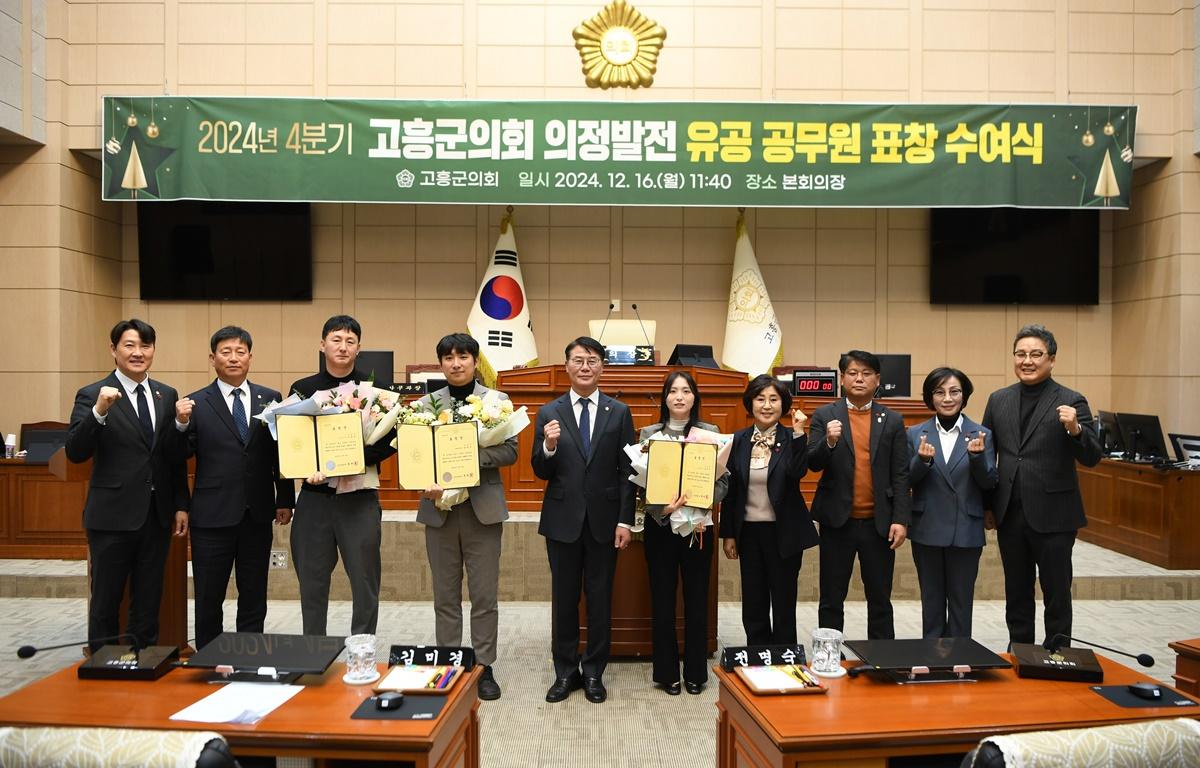 의정발전 유공 공무원 의장 표창 첨부이미지 : 2024.12.16 의정발전 유공 공무원 의장 표창 (4).JPG