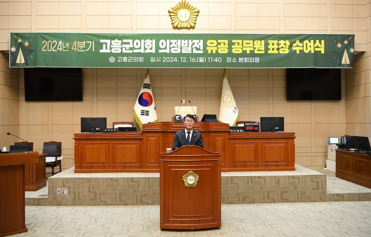 의정발전 유공 공무원 의장 표창 첨부이미지 : 2024.12.16 의정발전 유공 공무원 의장 표창 (3).JPG