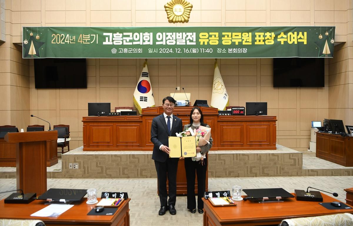 의정발전 유공 공무원 의장 표창 첨부이미지 : 2024.12.16 의정발전 유공 공무원 의장 표창 (2).JPG