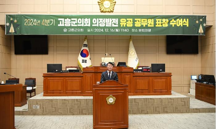 의정발전 유공 공무원 의장 표창