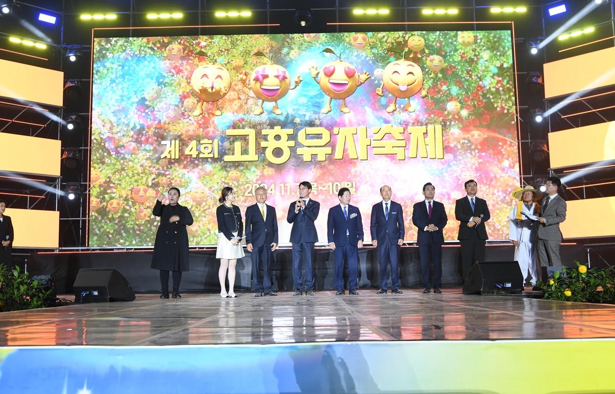 고흥 유자축제 개막식 첨부이미지 : 2024.11.7 고흥 유자축제 개막식 (5).JPG