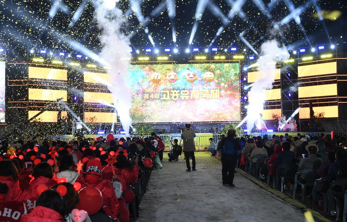 고흥 유자축제 개막식 첨부이미지 : 2024.11.7 고흥 유자축제 개막식 (6).JPG