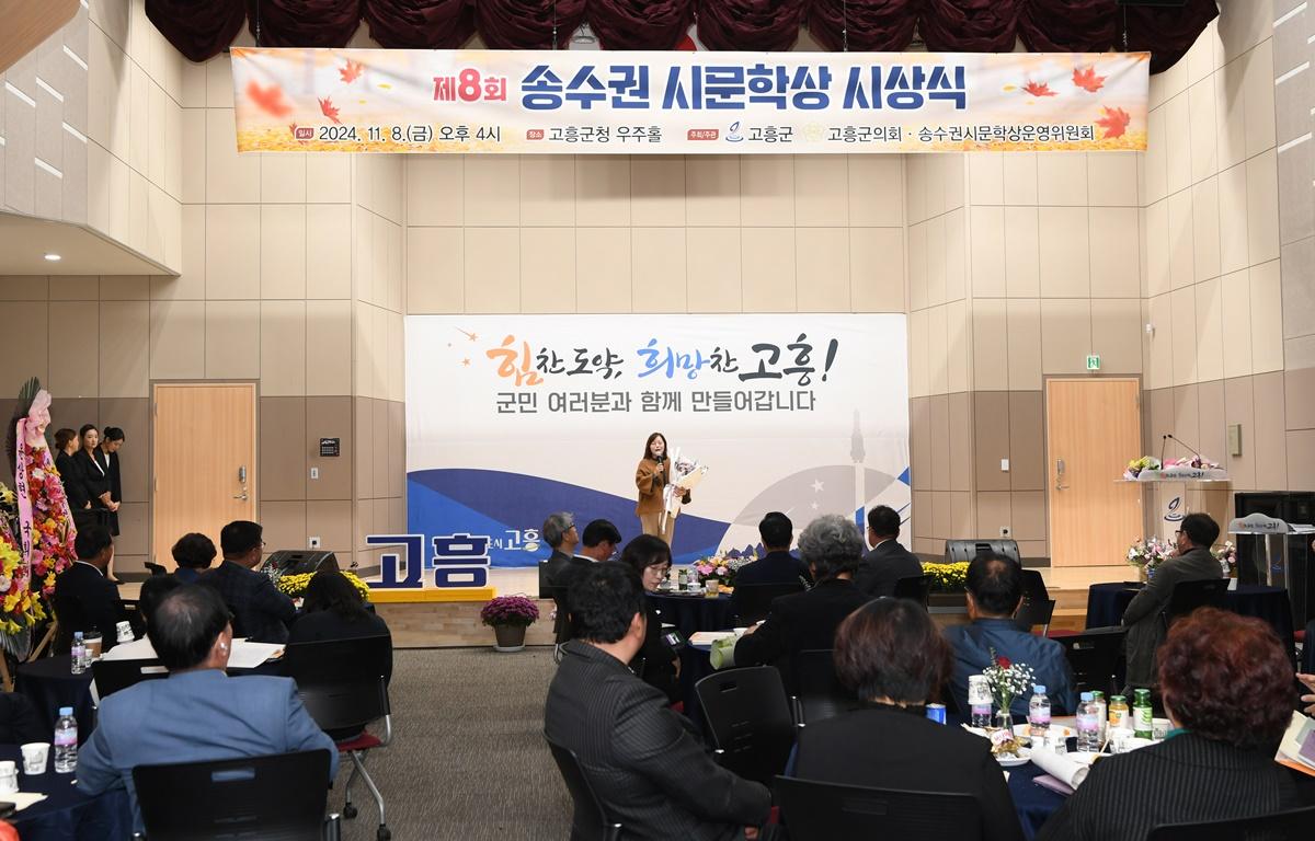 송수권 시 문학상 시상식 첨부이미지 : 2024.11.8 송수권 시 문학상 시상식 (6).JPG