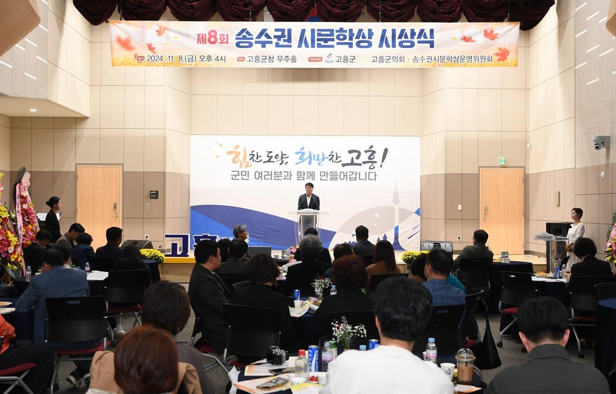 송수권 시 문학상 시상식 첨부이미지 : 2024.11.8 송수권 시 문학상 시상식 (5).JPG
