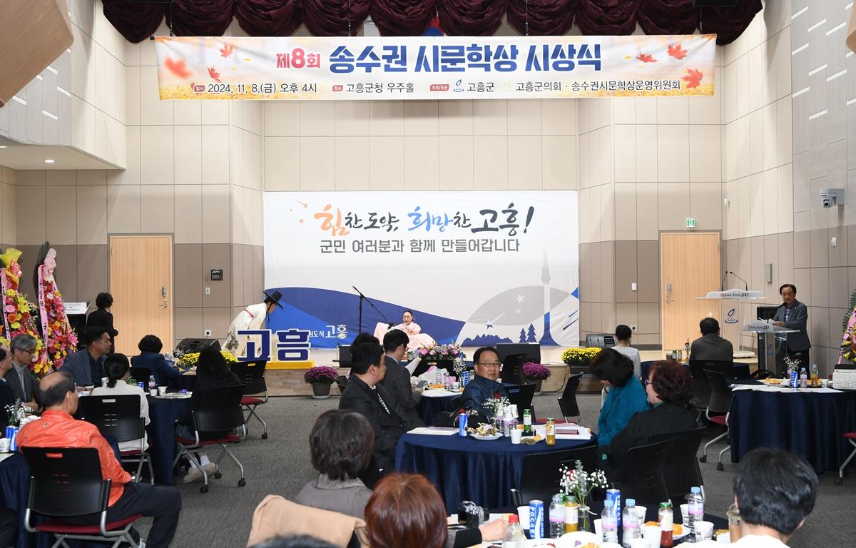 송수권 시 문학상 시상식 첨부이미지 : 2024.11.8 송수권 시 문학상 시상식 (1).JPG