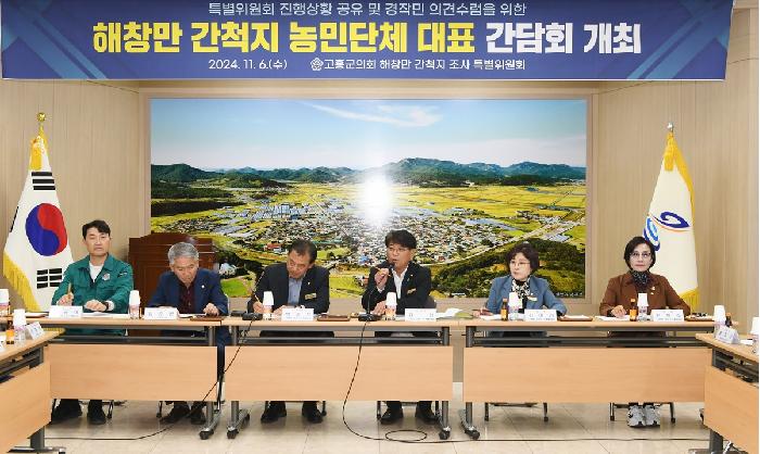 해창만 간척지 농민단체 대표 등 간담회