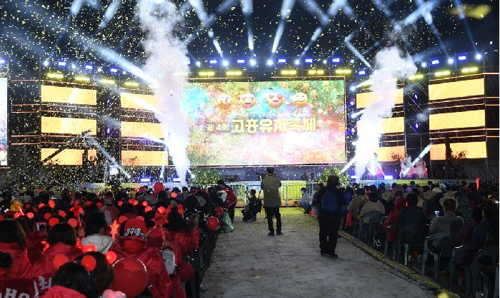 고흥 유자축제 개막식
