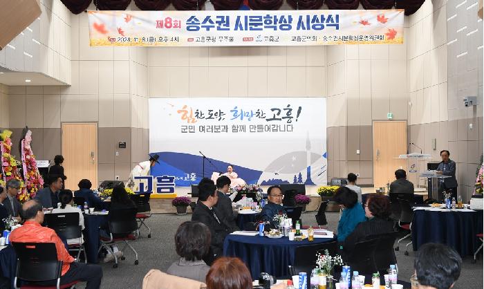 송수권 시 문학상 시상식