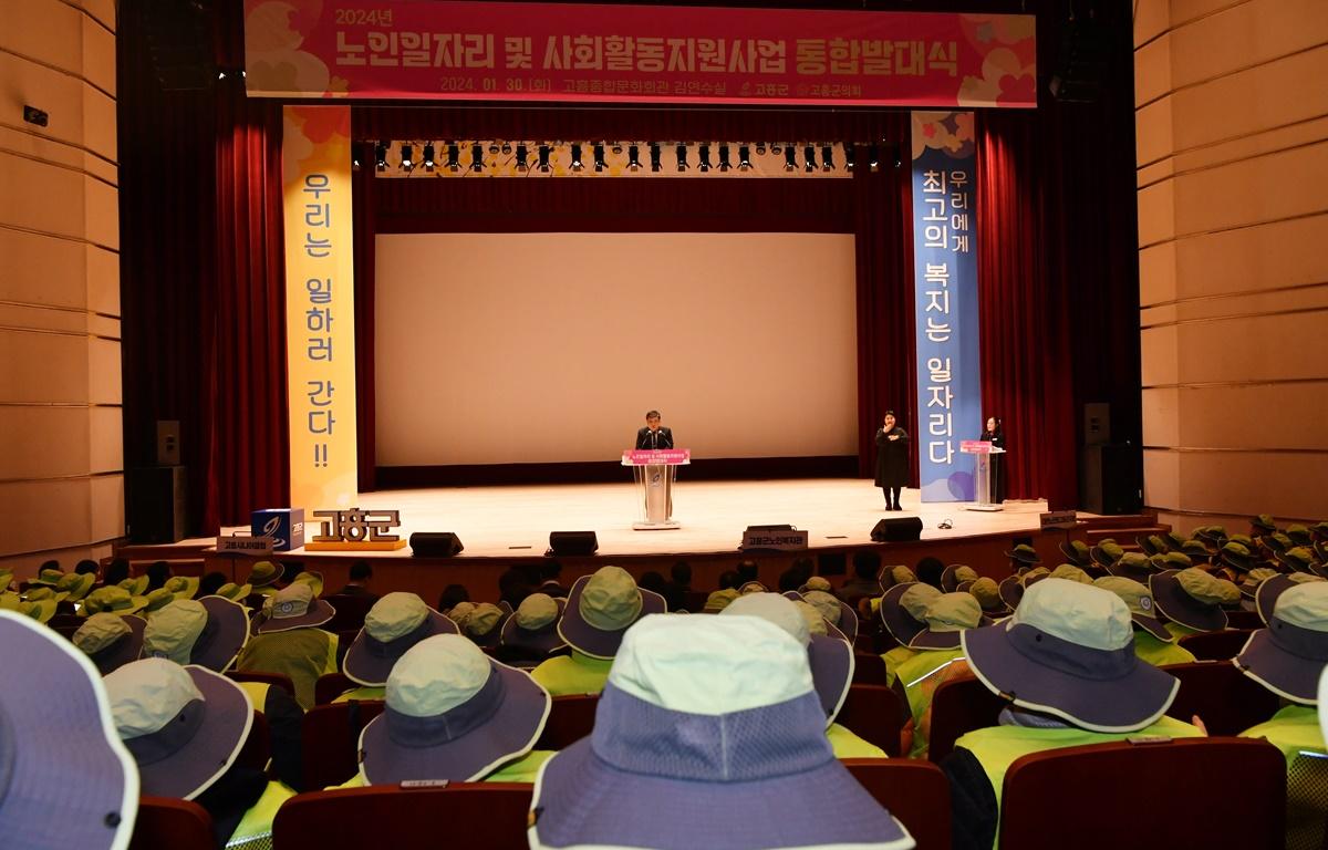 노인사회활동 지원사업 발대식 첨부이미지 : 2024.1.30 노인사회활동 지원사업 발대식 (30).JPG