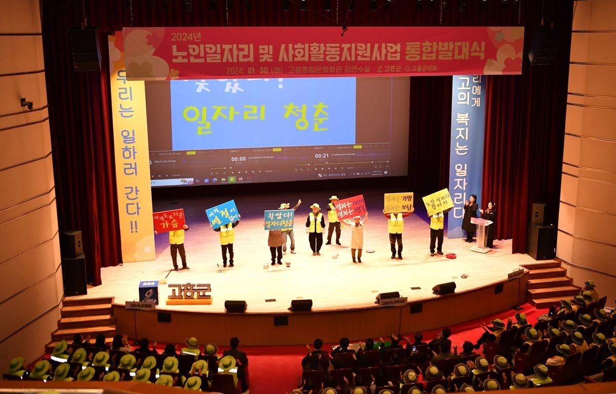 노인사회활동 지원사업 발대식 첨부이미지 : 2024.1.30 노인사회활동 지원사업 발대식 (48).JPG