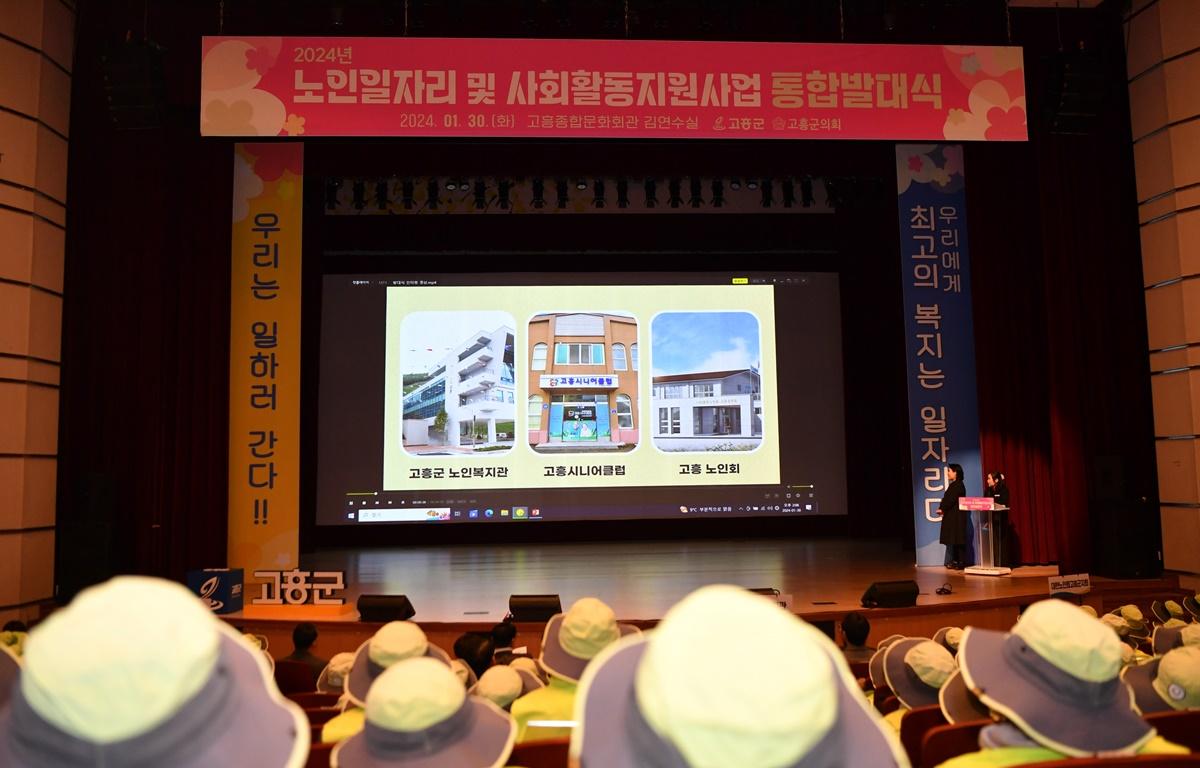 노인사회활동 지원사업 발대식 첨부이미지 : 2024.1.30 노인사회활동 지원사업 발대식 (14).JPG