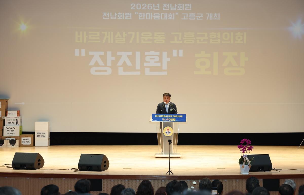 2025 바르게살기운동 고흥군협의회 한마음다짐대회 첨부이미지 : 2025.11.4 2025 바르게살기운동 고흥군협의회 한마음다짐대회 (9).JPG