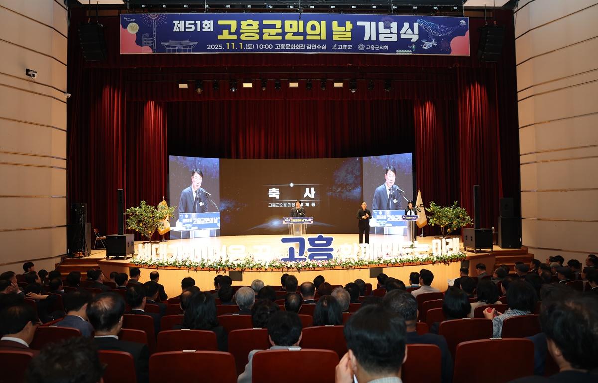 제51회 고흥군민의 날 첨부이미지 : 2025.11.1 제51회 고흥군민의 날 (8).JPG