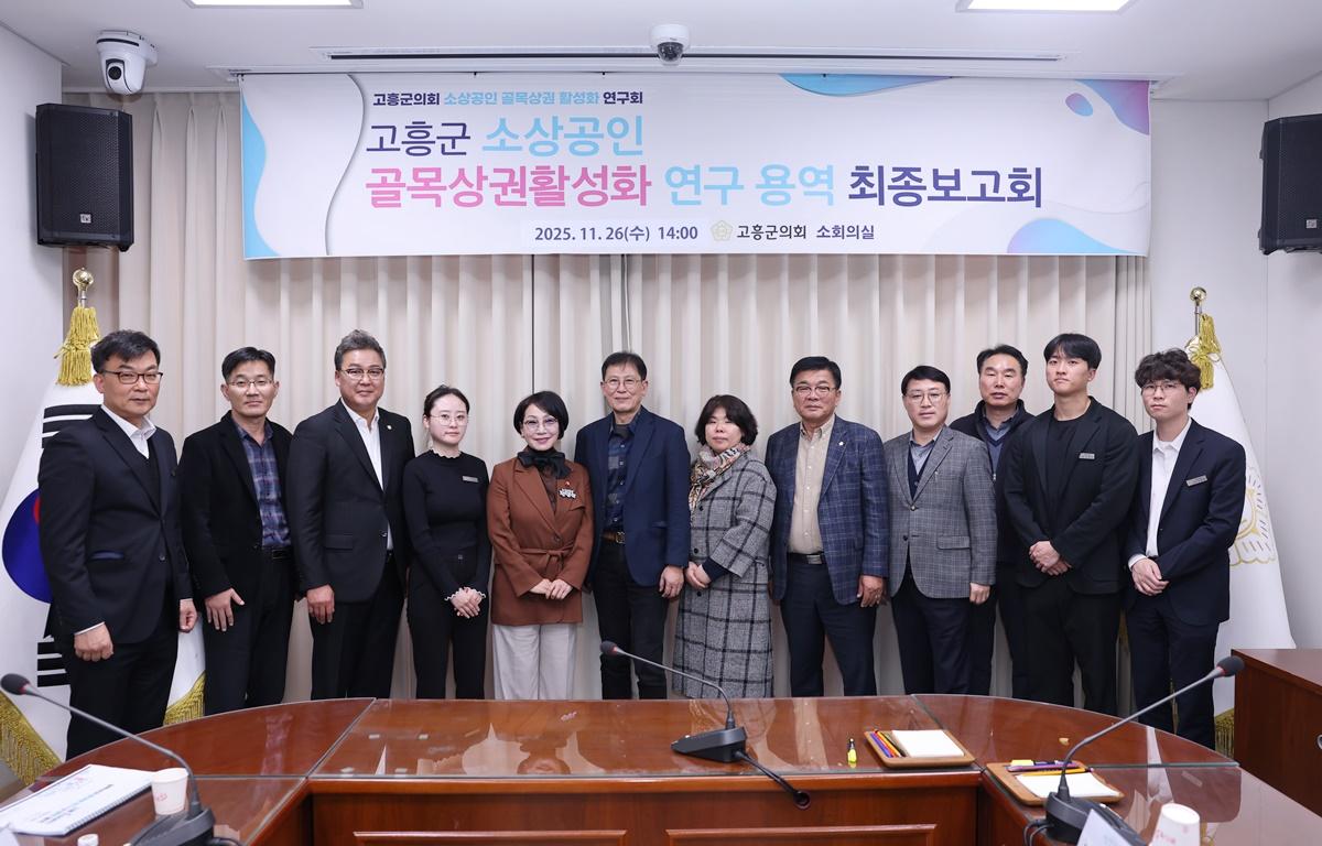 고흥군소상공인골목상권활성화연구회 최종보고회 첨부이미지 : 2025.11.26 고흥군의회 소상공인골목상권활성화연구회 최종보고회 (5).JPG