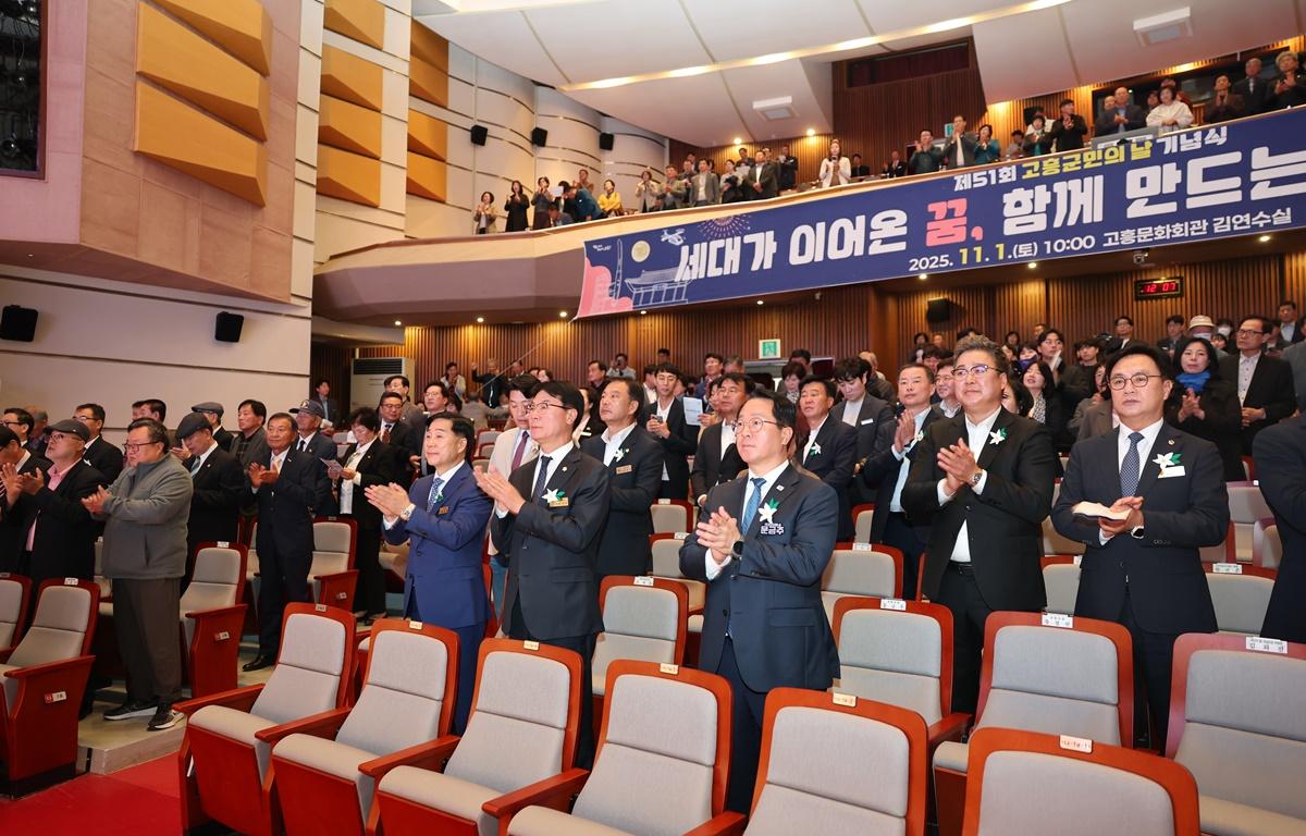 제51회 고흥군민의 날 첨부이미지 : 2025.11.1 제51회 고흥군민의 날 (10).JPG