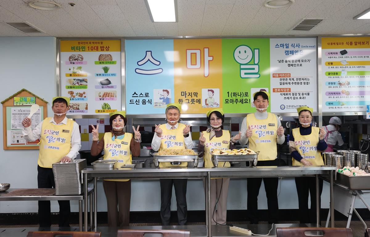 고흥군의회 의원 관내 복지관 배식 봉사활동(고흥읍) 첨부이미지 : 2025.11.21 고흥군의회 의원 관내 복지관 배식 봉사활동(고흥읍) (1).JPG