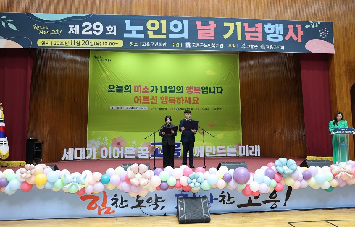 제29회 노인의 날 기념행사 첨부이미지 : 2025.11.20 제29회 노인의 날 기념행사 (12).JPG