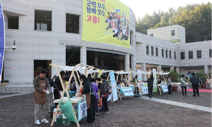 제51회 고흥군민의 날