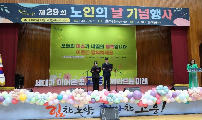 제29회 노인의 날 기념행사